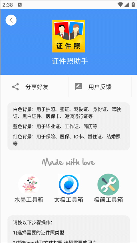 证件照助手