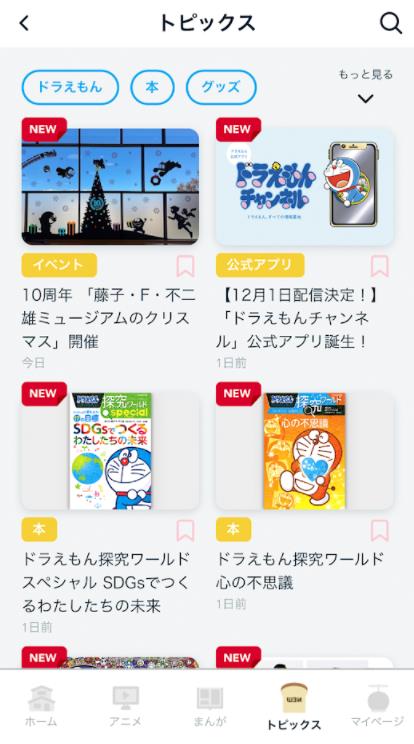 哆啦A梦频道动漫周边app客户端