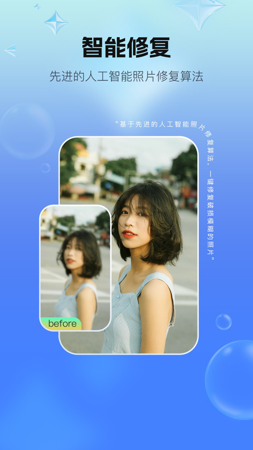 一键照片修复软件版