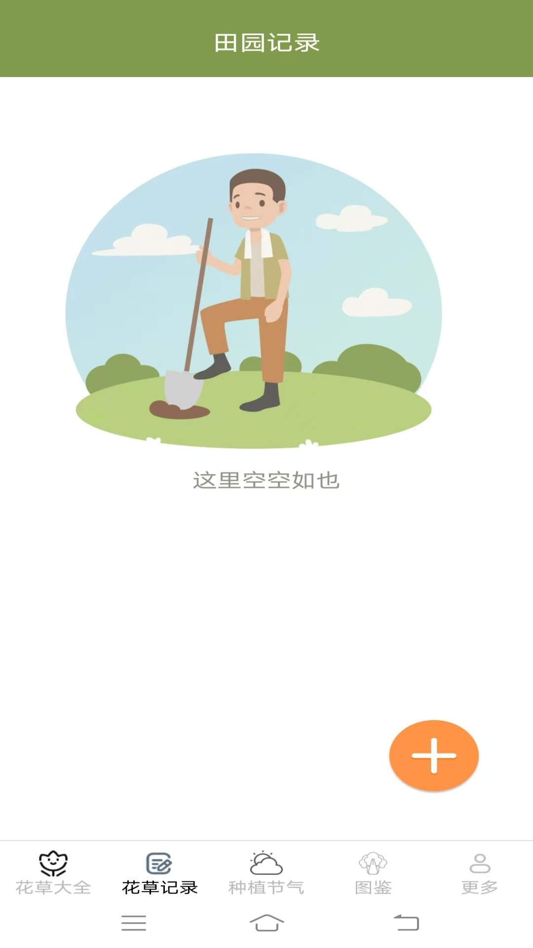 花草趣享