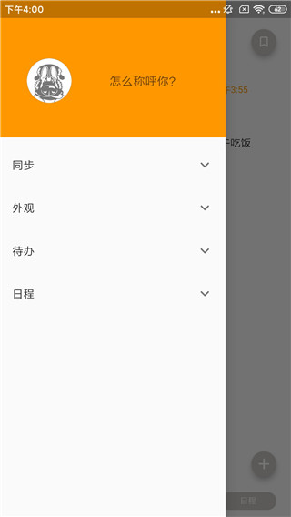 Pendo安卓版