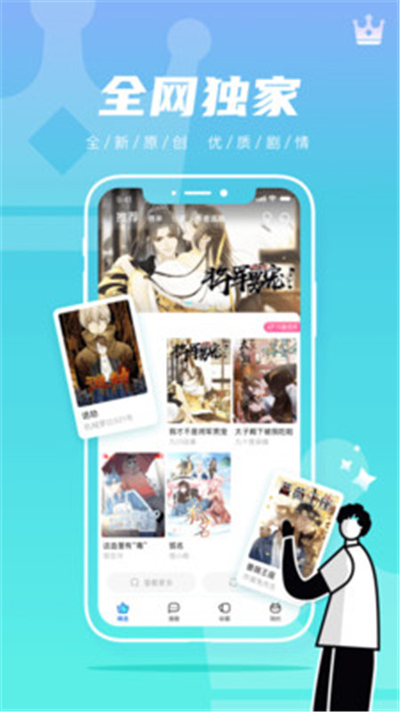 集友漫画app下载版