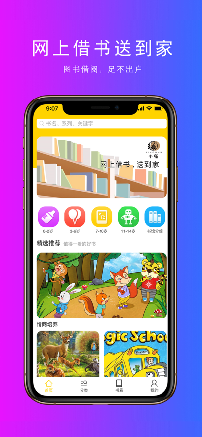 小满童书绘本借阅APP版