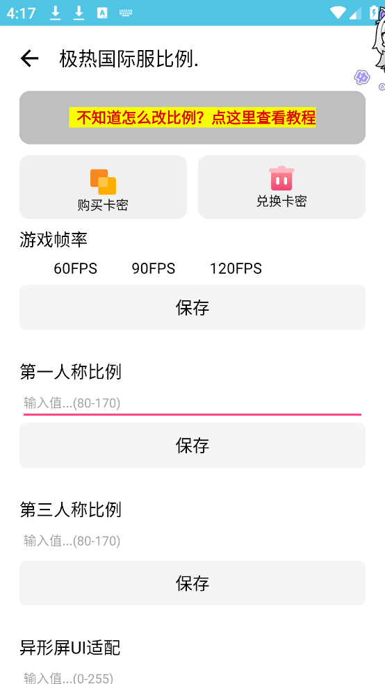 极热画质助手国际版