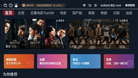 畅享影院软件下载