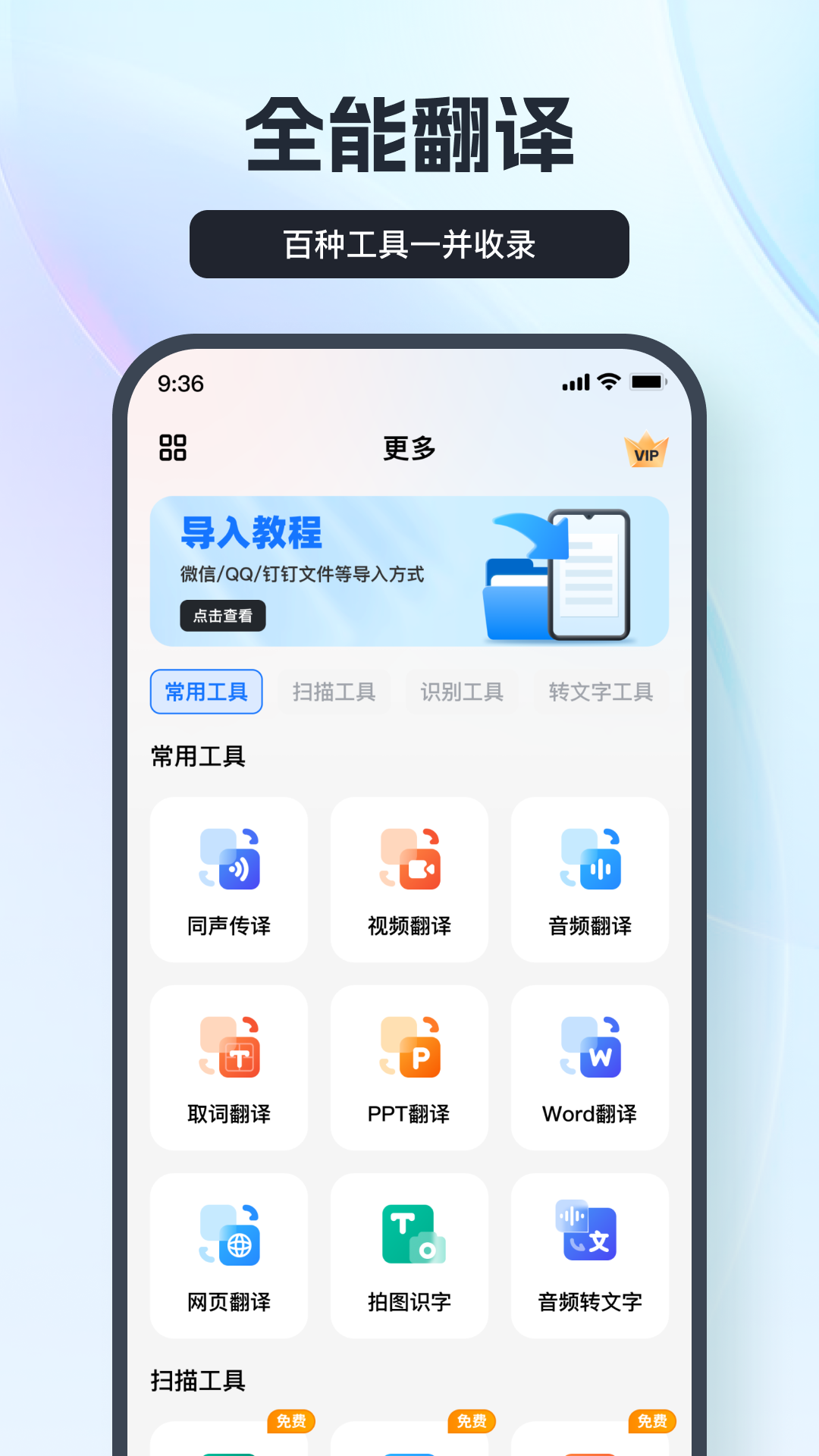 语音翻译王手机版