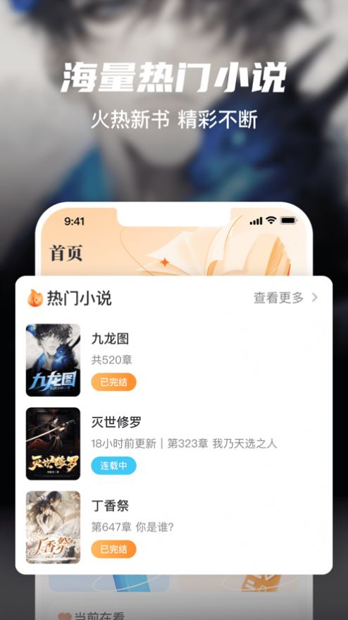 全网热门小说大全APP最新版