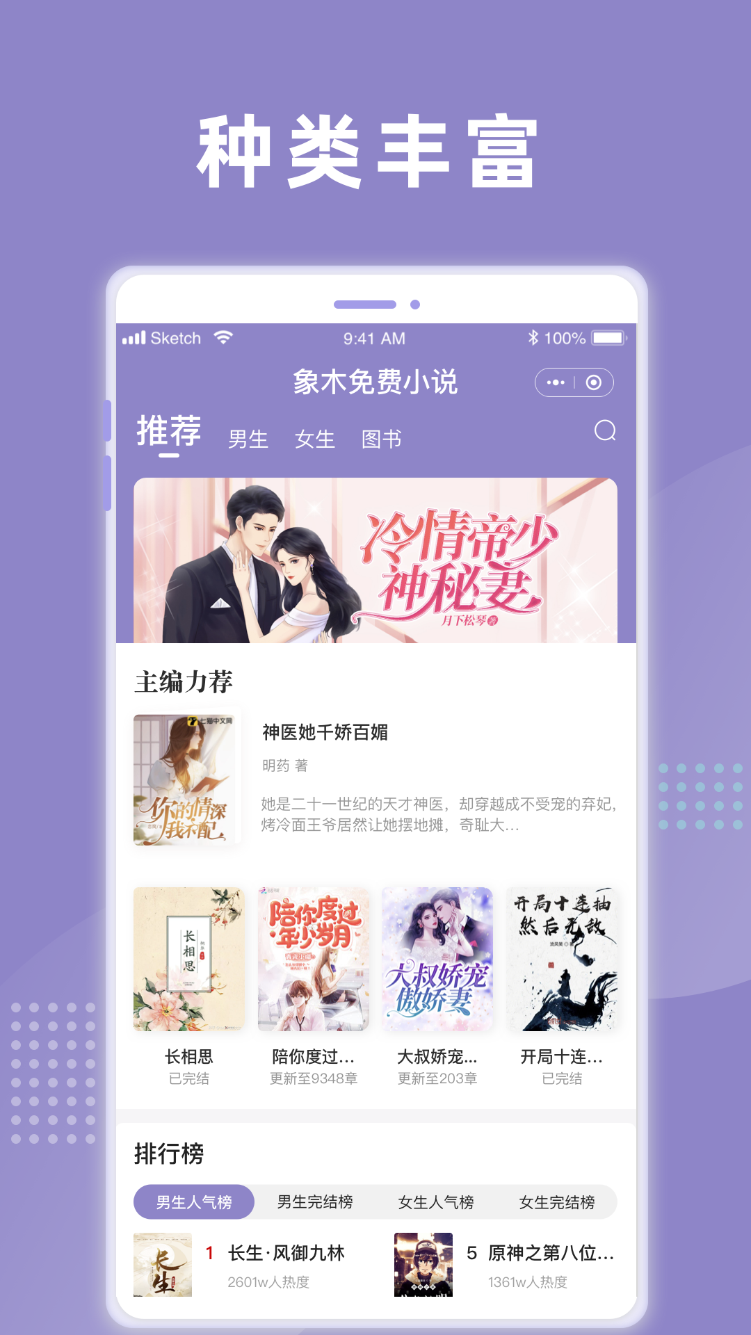 象木免费小说APP安卓版