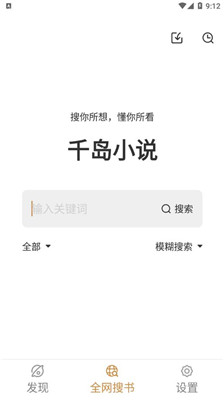 千岛小说阅读器
