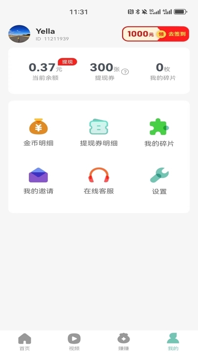 小嗨计步软件