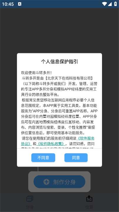 斗转多开