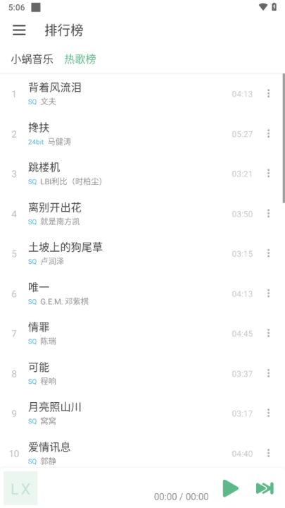 洛雪音乐LXmusic
