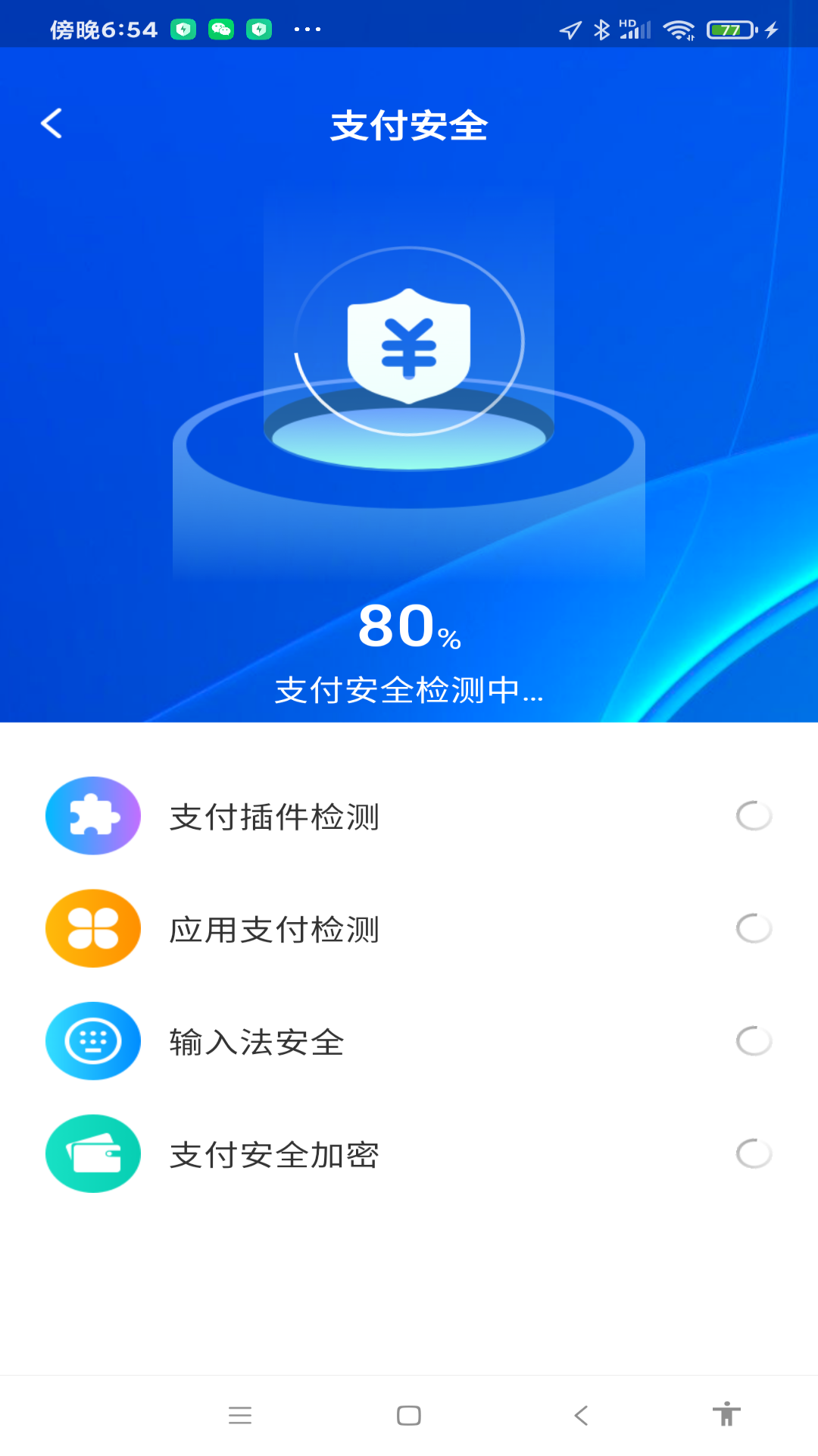 WiFi万量钥匙软件最新版
