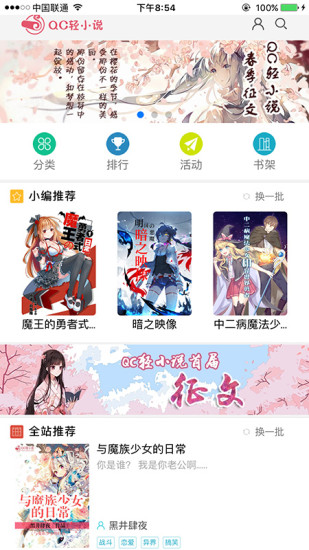QC轻小说APP最新版