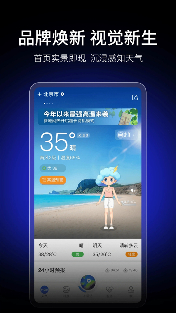 墨迹天气纯净版