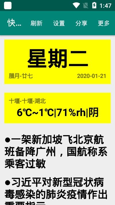快快简报APP最新版