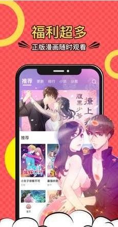 幂幂漫画APP手机版