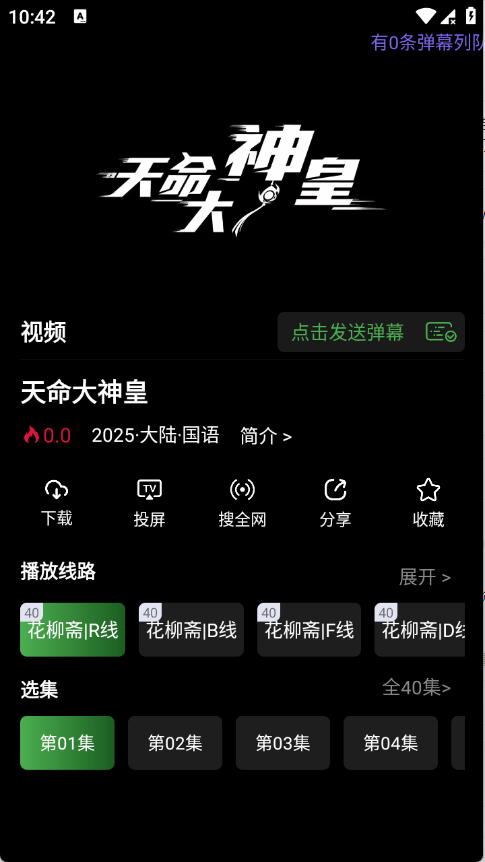 花柳斋
