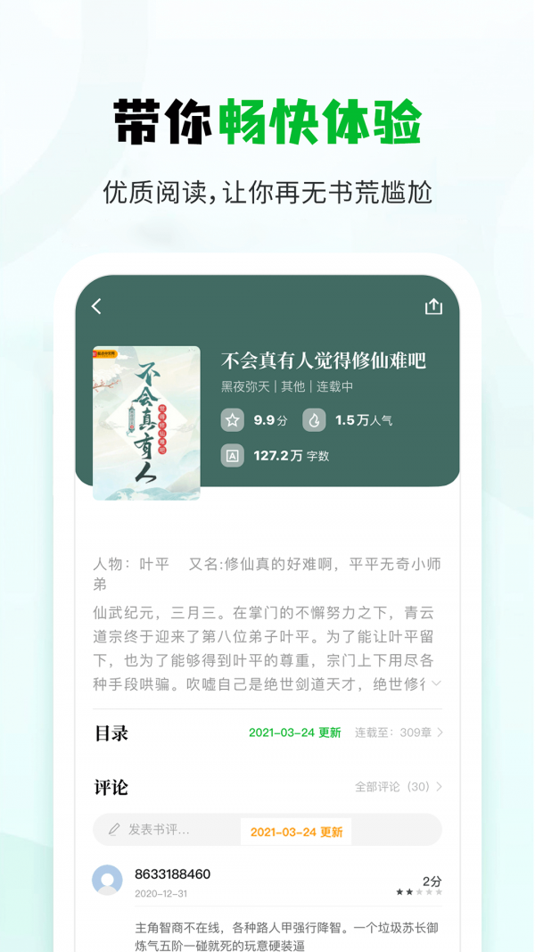 小书森阅读app正版下载最新版