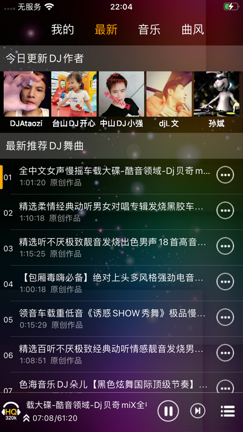 经典DJ老歌软件版