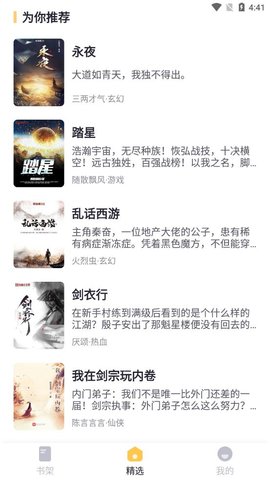 书从阅读小说APP版