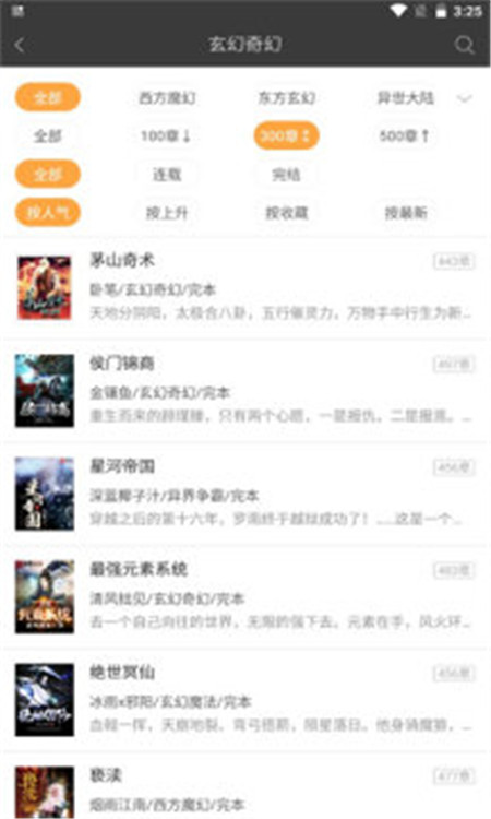 六月听书网App下载安卓版