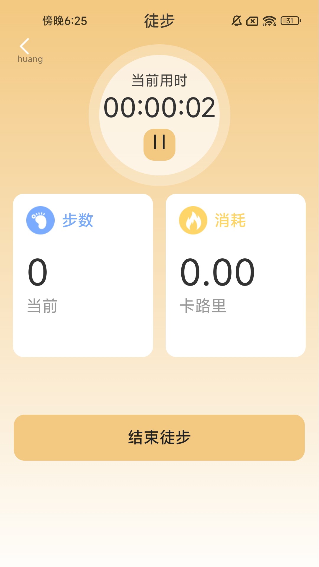 风云计步软件版