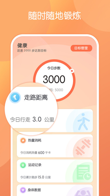 日常运动健康app版