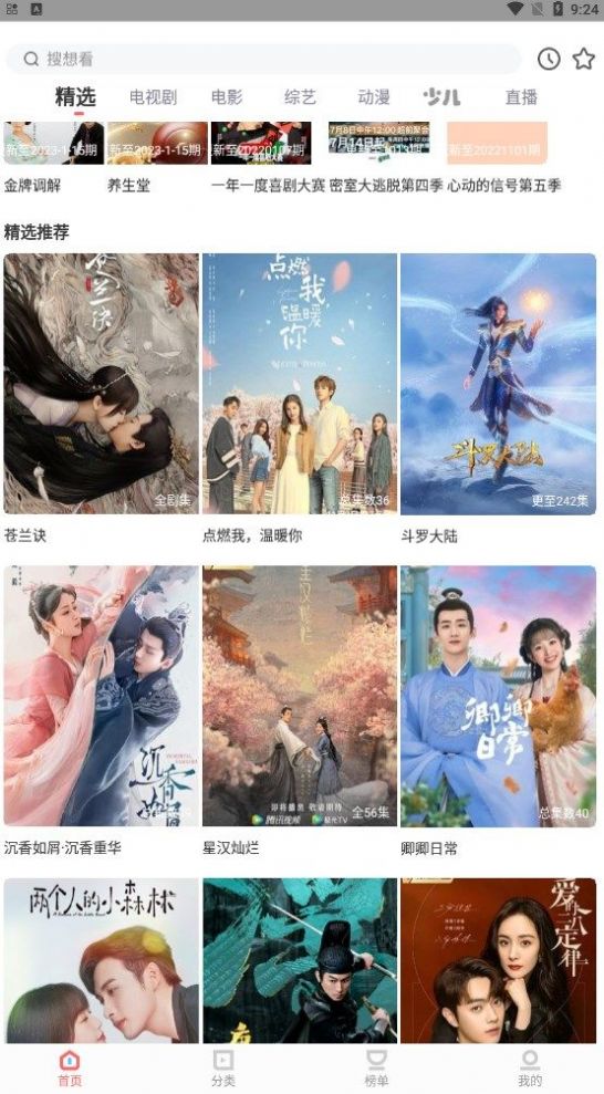 风信影视免费追剧app正版下载