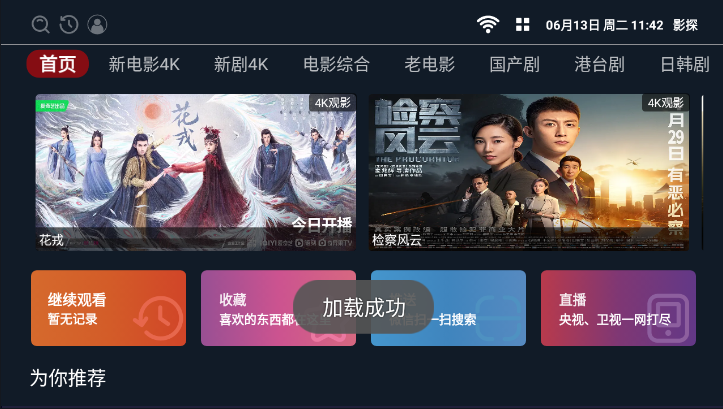 影探4KTV软件下载2023