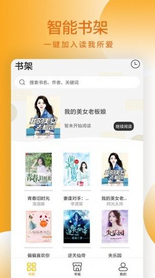 易搜小说app版