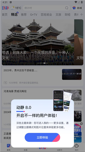 动静新闻app