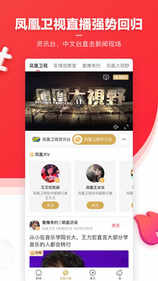 凤凰新闻免费下载安装app手机版