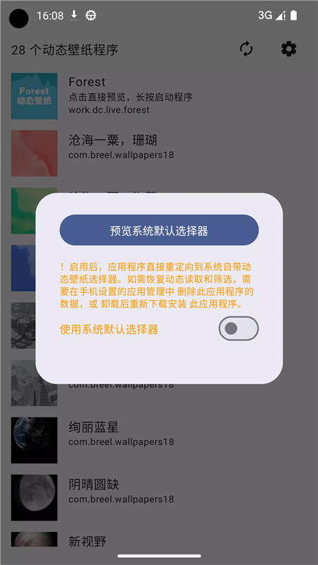 动态壁纸选择器oppo版