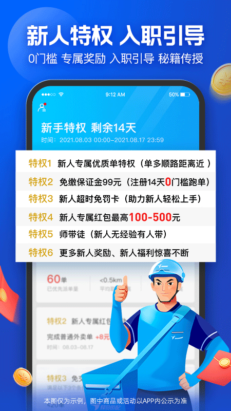 饿了么外卖送餐