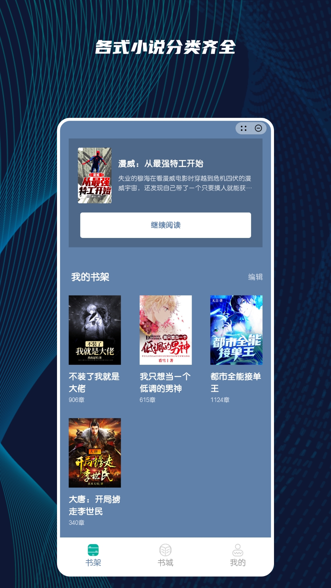 拂晓听书APP版