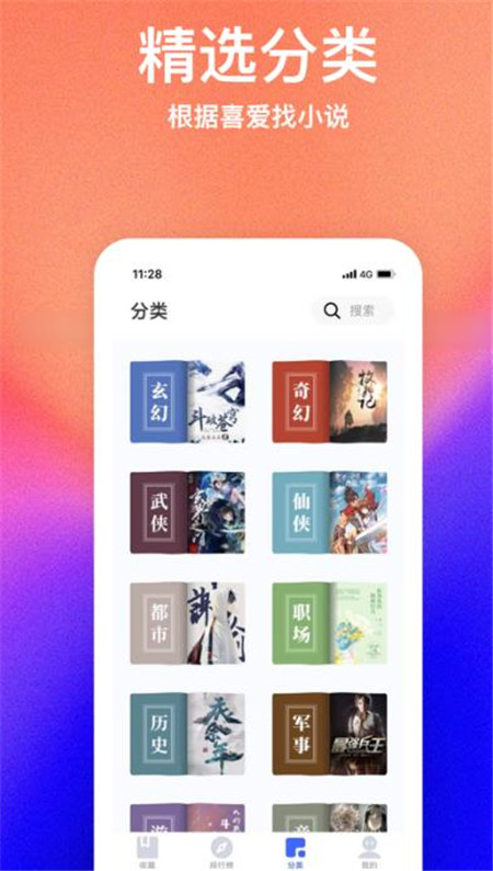 书萌小说网App下载