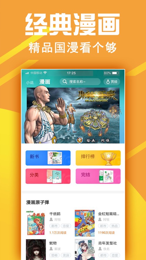 金虹漫画app安卓版