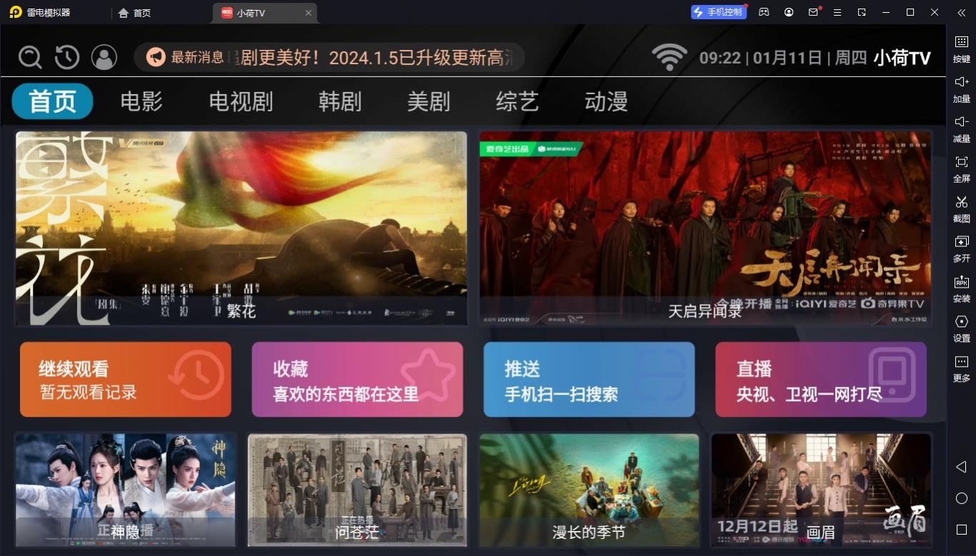 小荷TV下载APP