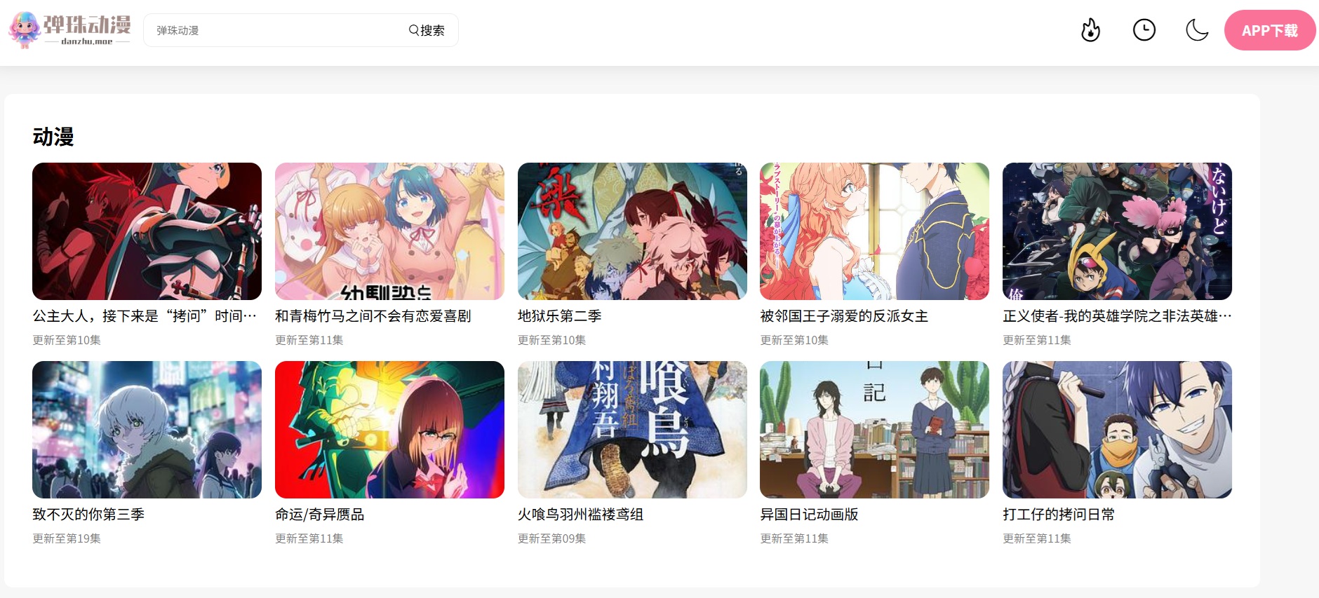弹珠动漫