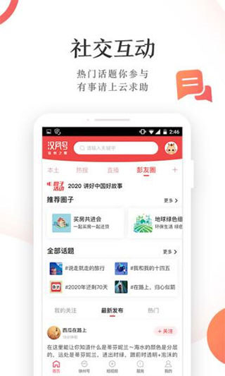 汉风号客户端app