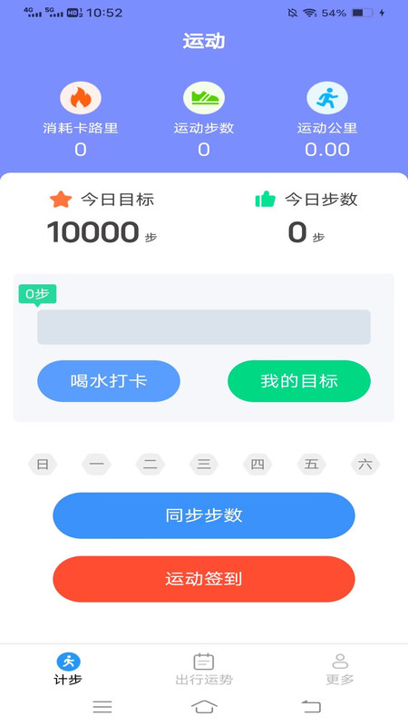 意超龙行计步软件最新版
