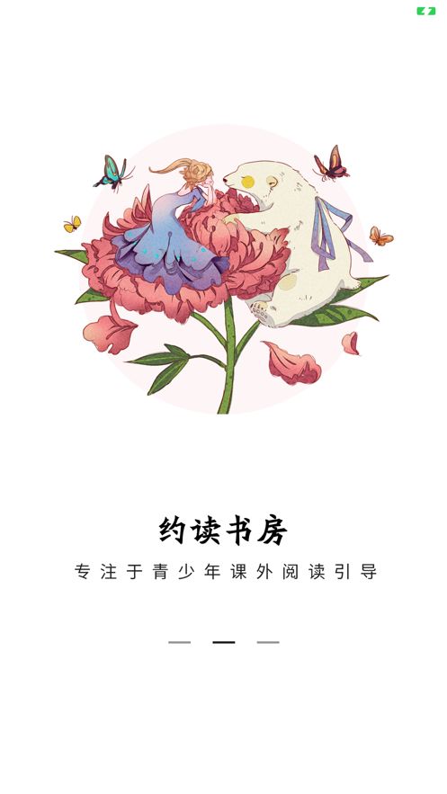 约读公开课APP平台