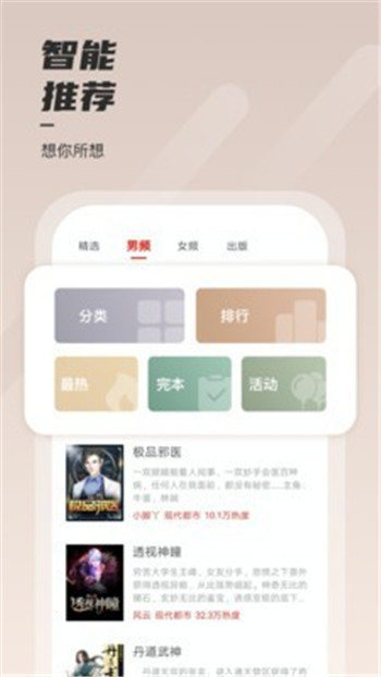 坚果免费小说APP下载版