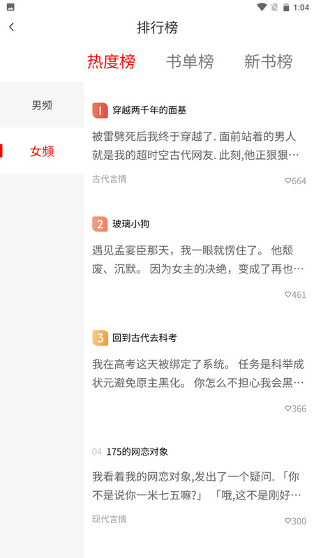 炎煌故事会app最新版