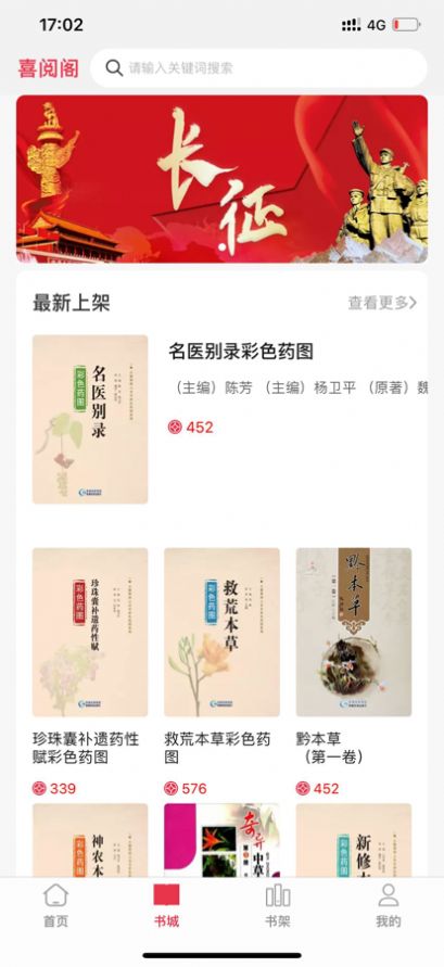 喜阅阁阅读app最新版