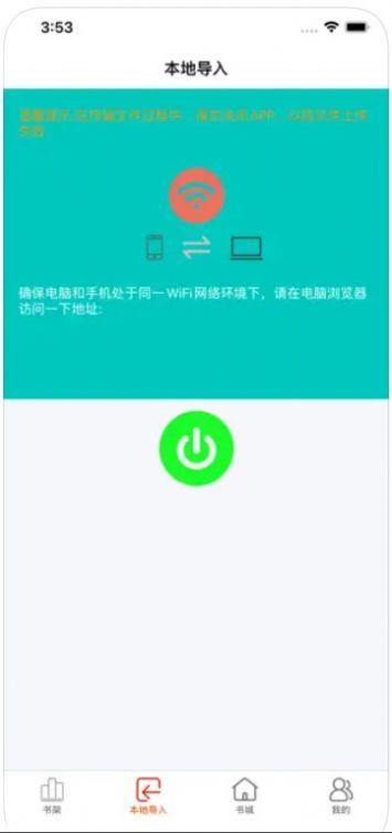 小虫追书小说APP版