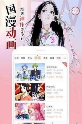 菠萝蜜漫画APP