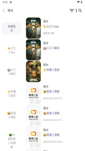 火娆影视软件下载