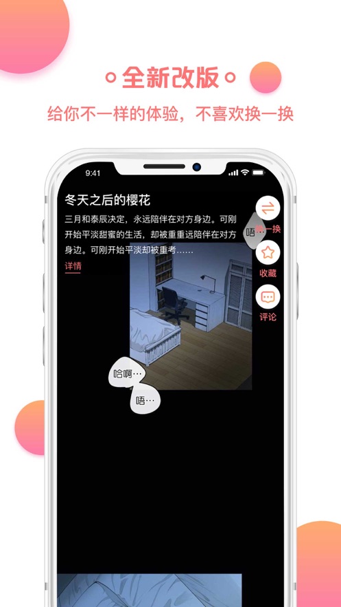 猫爪韩漫APP版